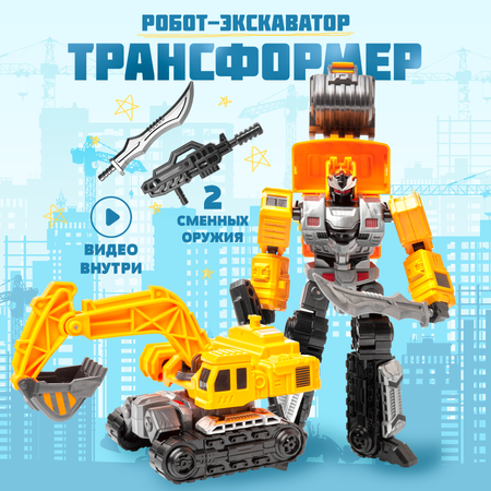 Фигурка BAZUMI Робот трансформер экскаватор