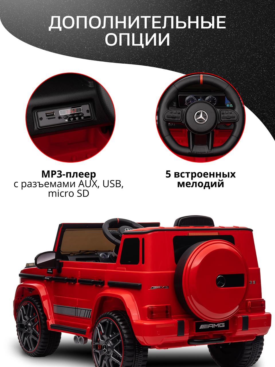 Электромобиль TOMMY Mercedes G63 AMG MB-5 С пультом ДУ - фото 8