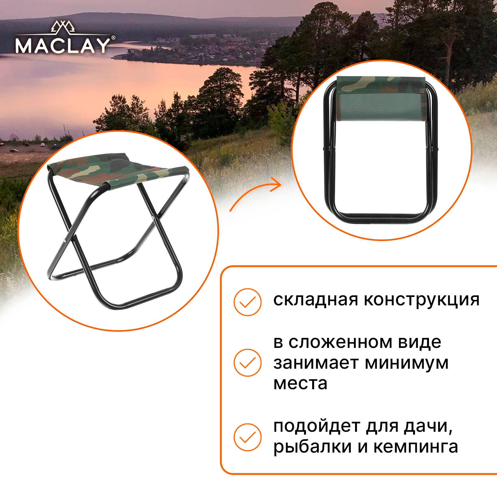 Стул туристический Maclay складной 22х20 25 см хаки - фото 6