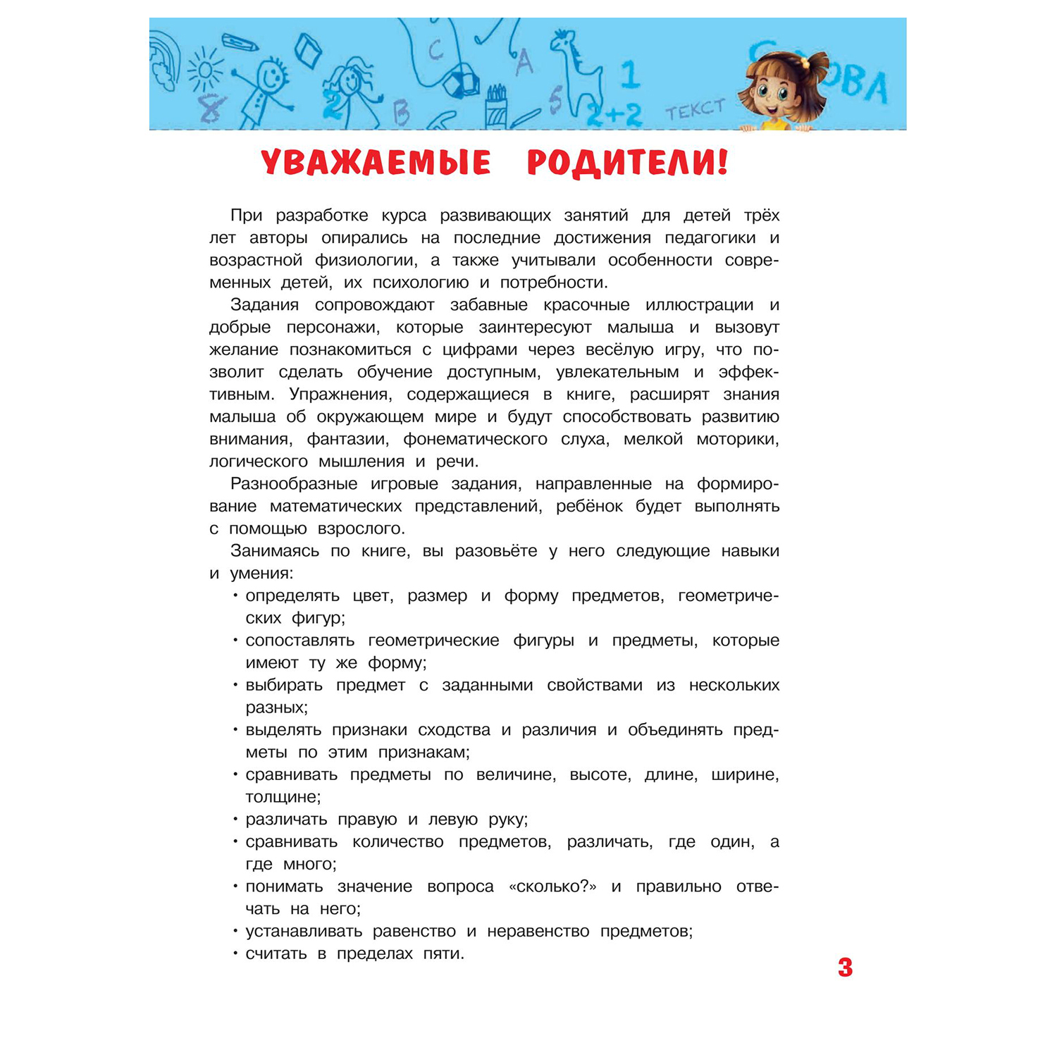 Книга Эксмо Знакомимся с математикой для детей 3-4 лет - фото 4