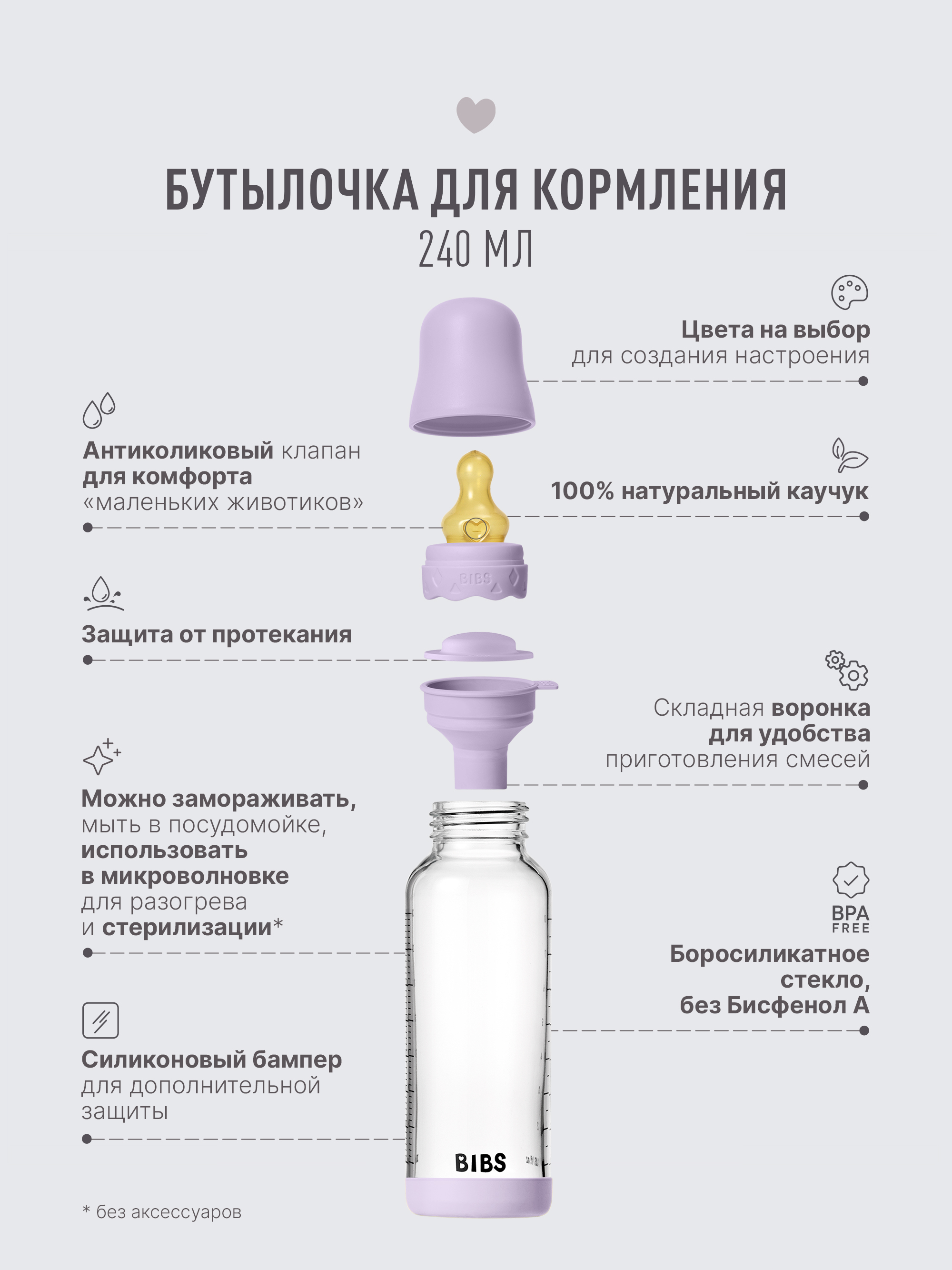 Бутылочка BIBS 240 мл - фото 2