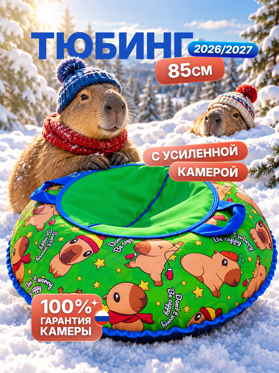 Тюбинг F78 85 см - фото 1