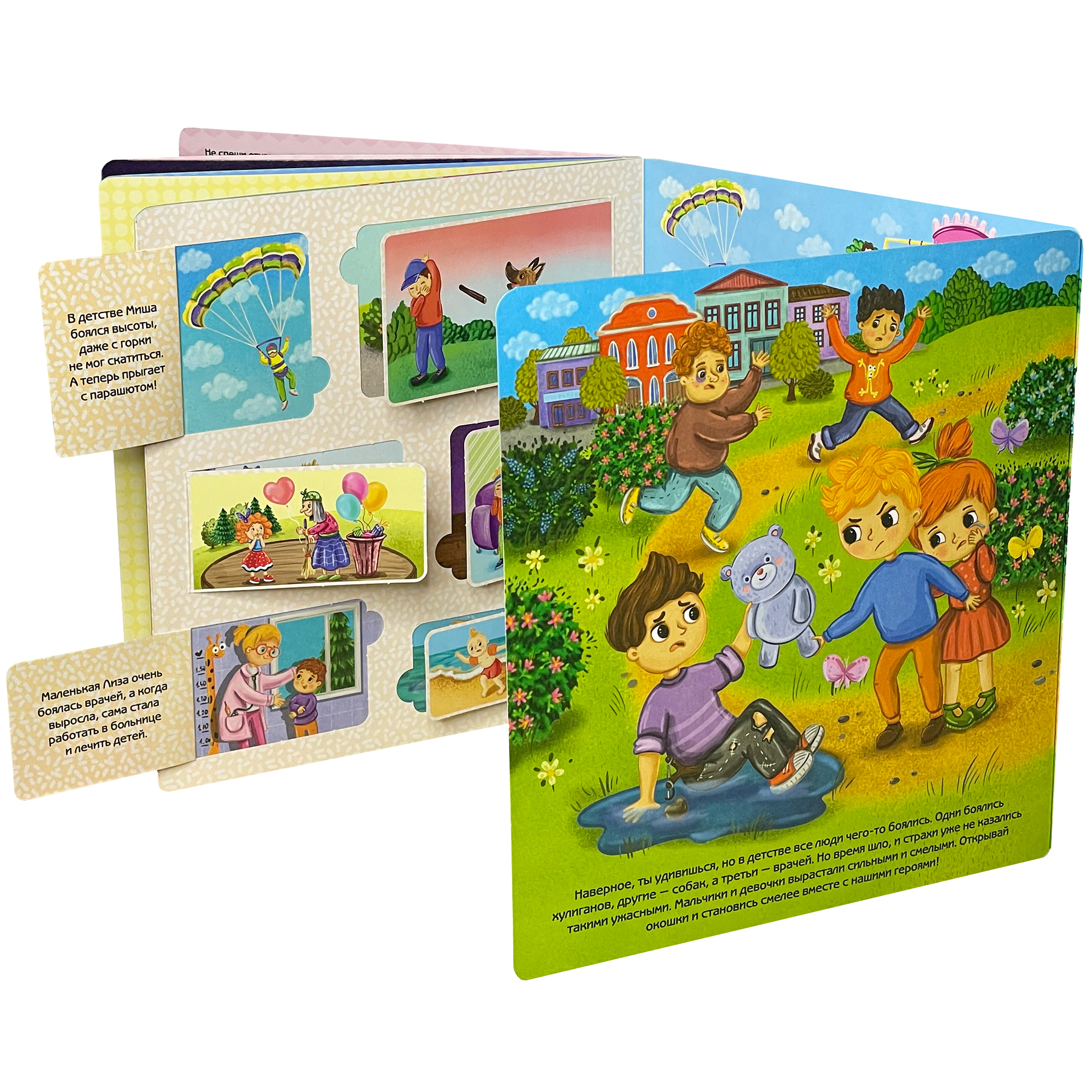 Книжка с окошками БимБиМон Я не боюсь - фото 10