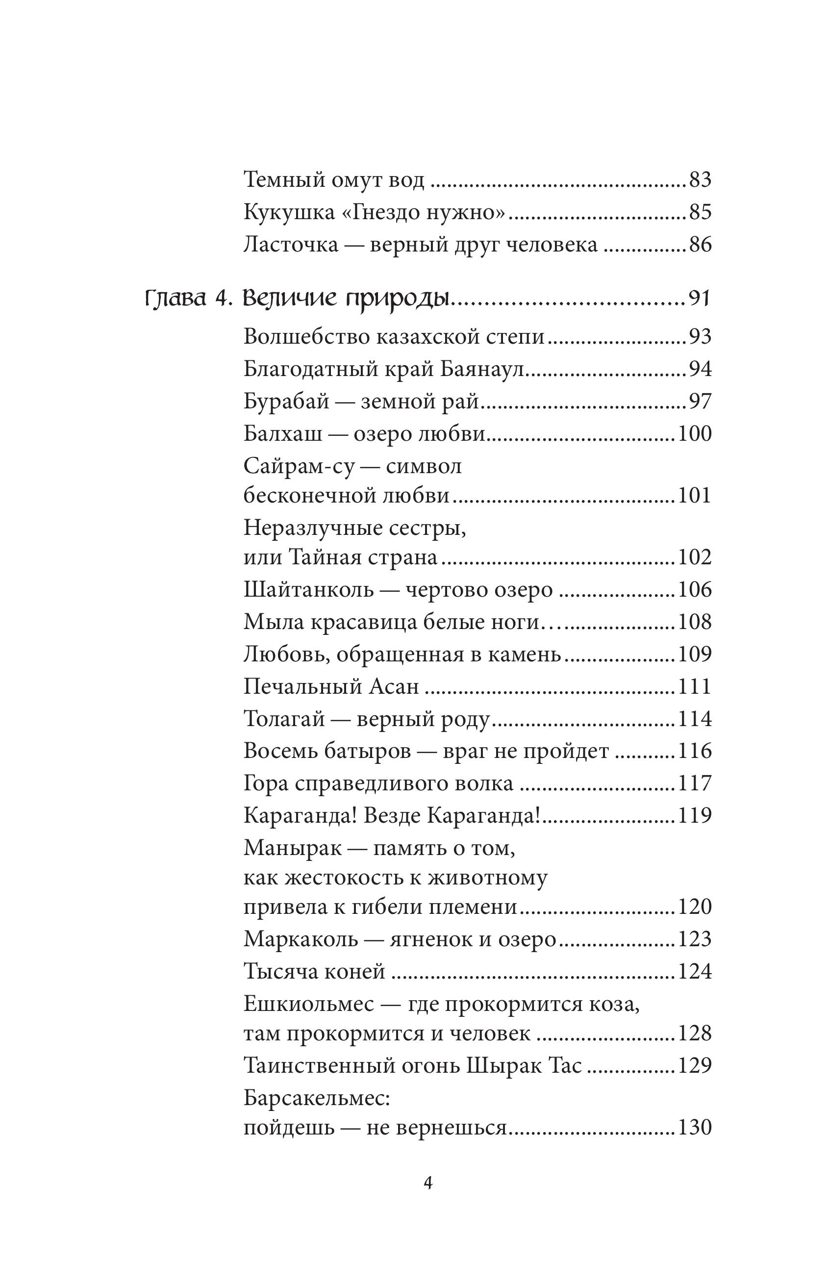Книга БОМБОРА Казахские мифы - фото 6