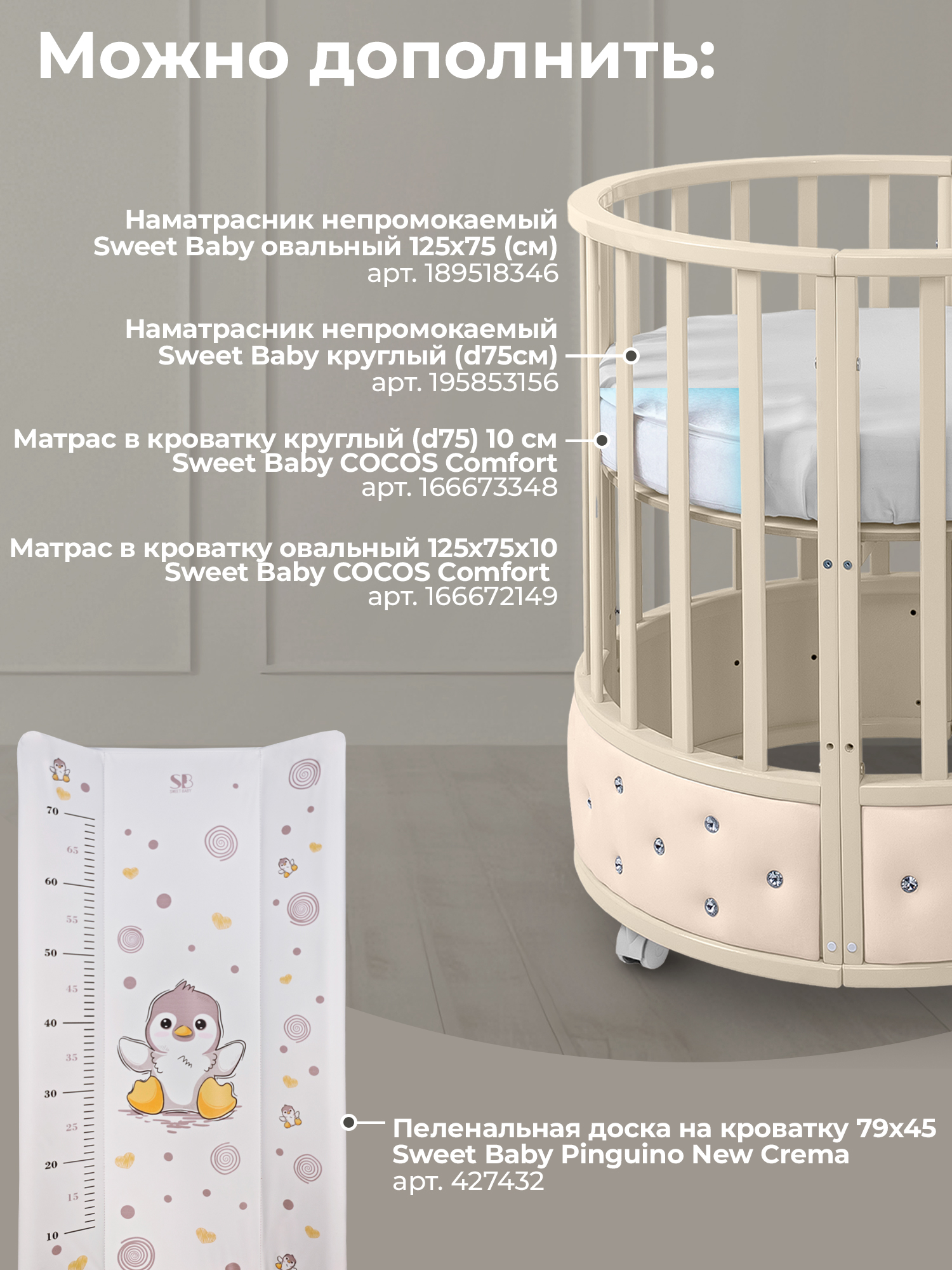 Детская кроватка Sweet Baby Brillantezza овальная, без маятника (слоновая кость) - фото 9