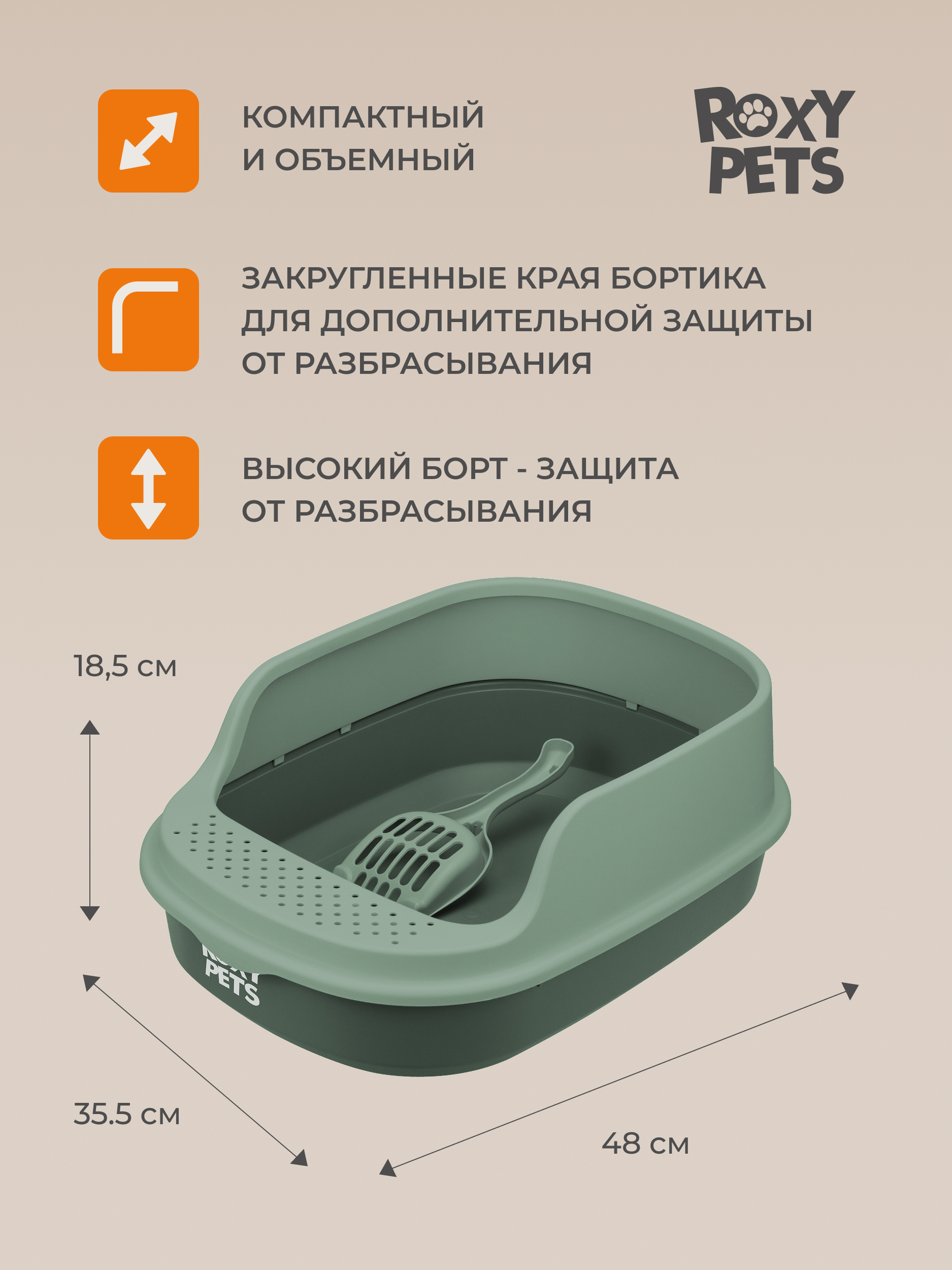 Лоток для кошек ROXY PETS с высоким бортом с совком - фото 2