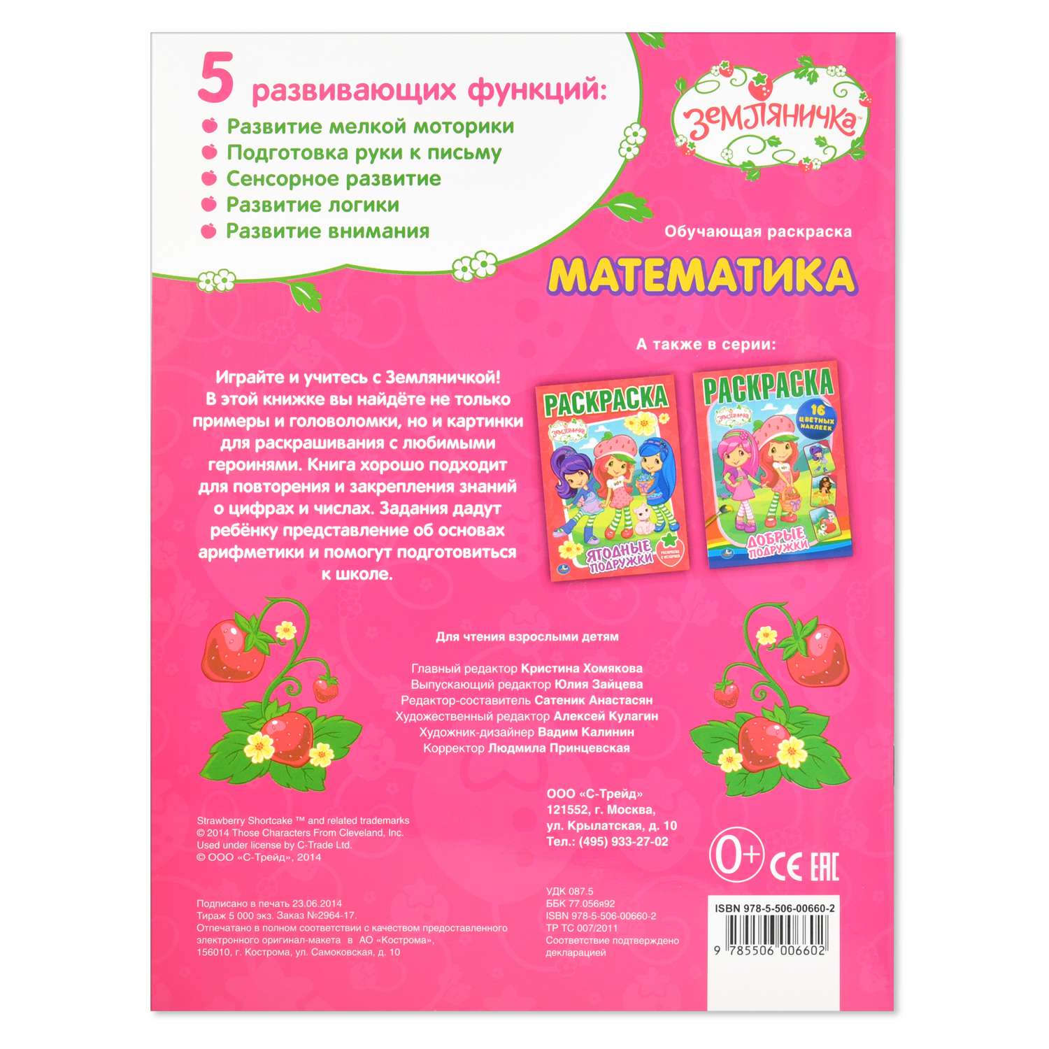Обучающая расраска УМка Математика Земляничка 40 наклеек - фото 4