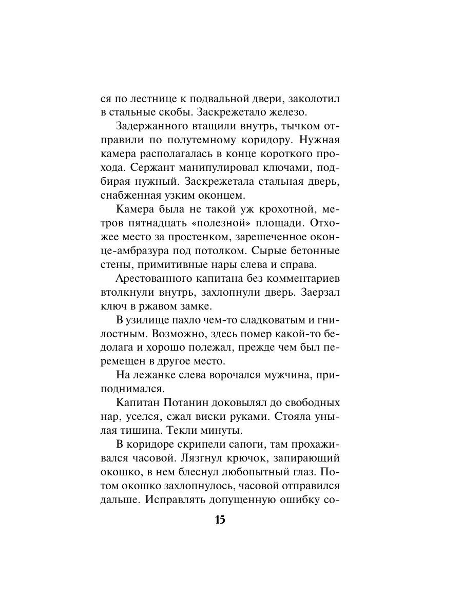 Книга Эксмо Последняя тайна рейха - фото 14