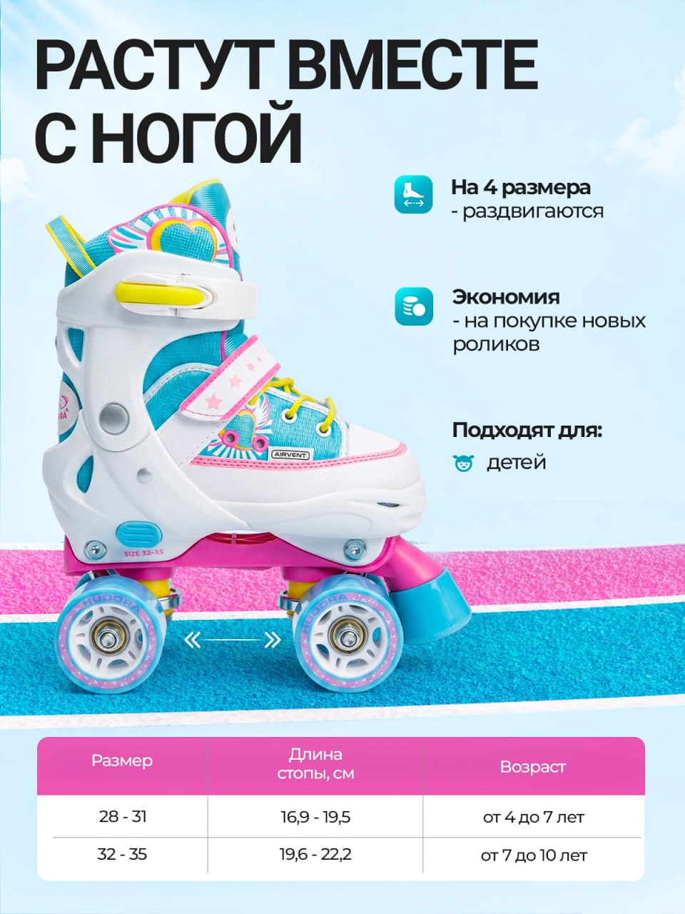 Роликовые коньки HUDORA XS 28-31 - фото 2