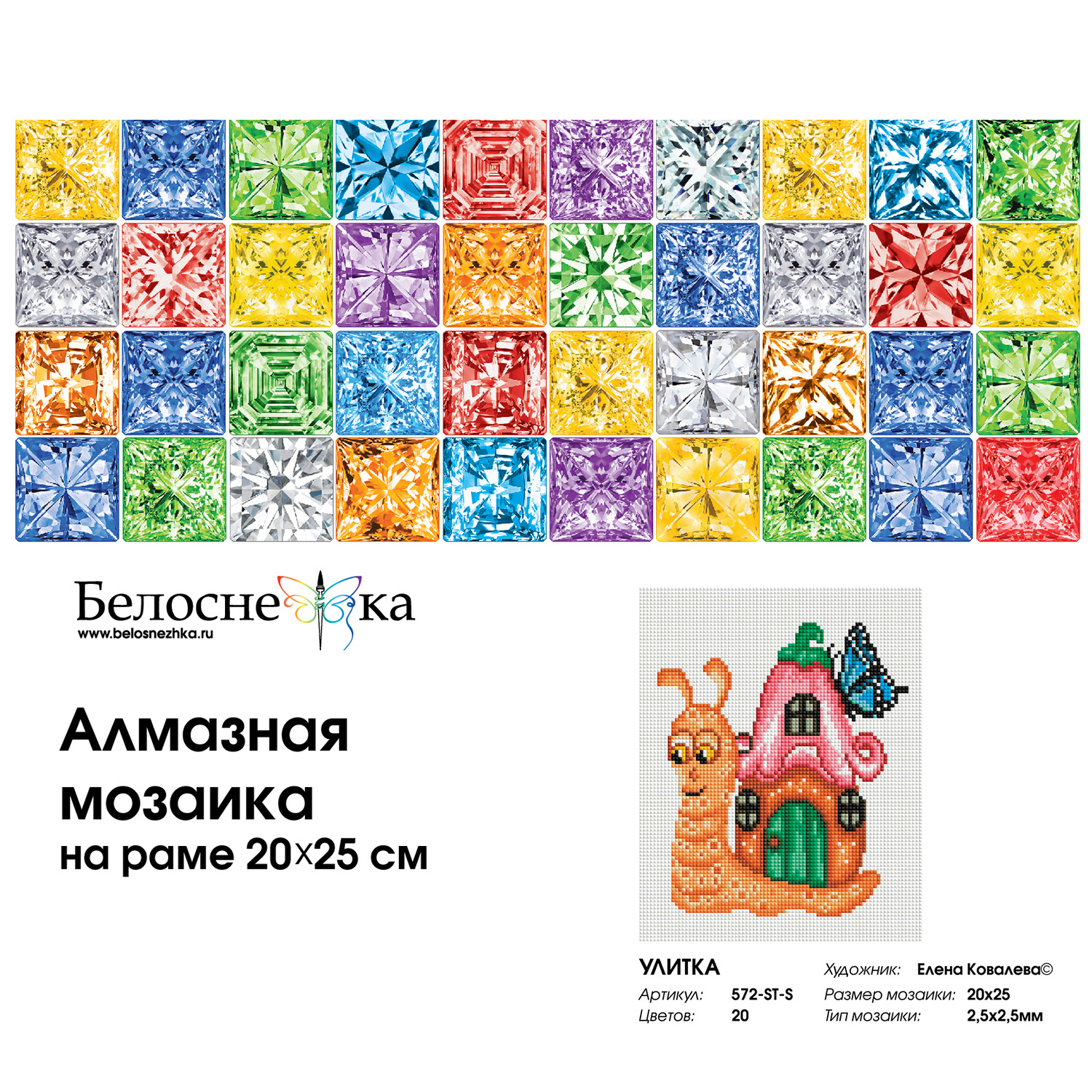 Алмазная мозаика Белоснежка Улитка - фото 4