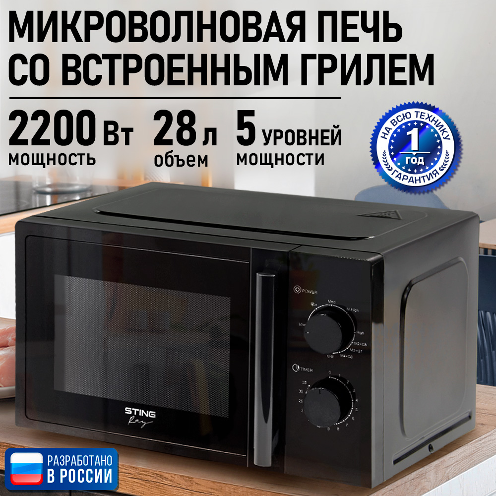 Микроволновая печь STINGRAY ST-MW153A - фото 1