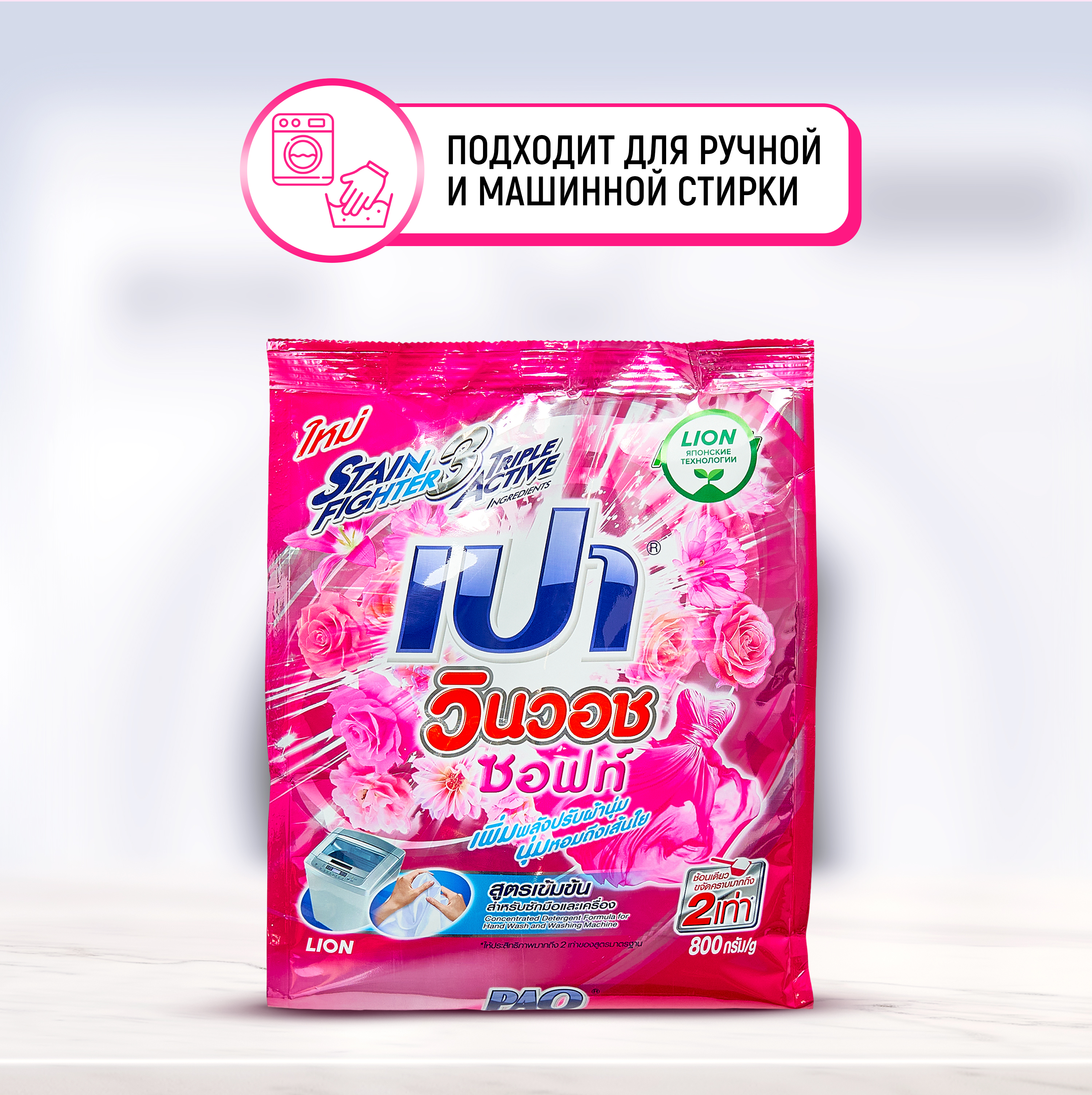 Порошок стиральный LION PAO Win Wash Soft для всех типов стиральных машин 800 г - фото 8