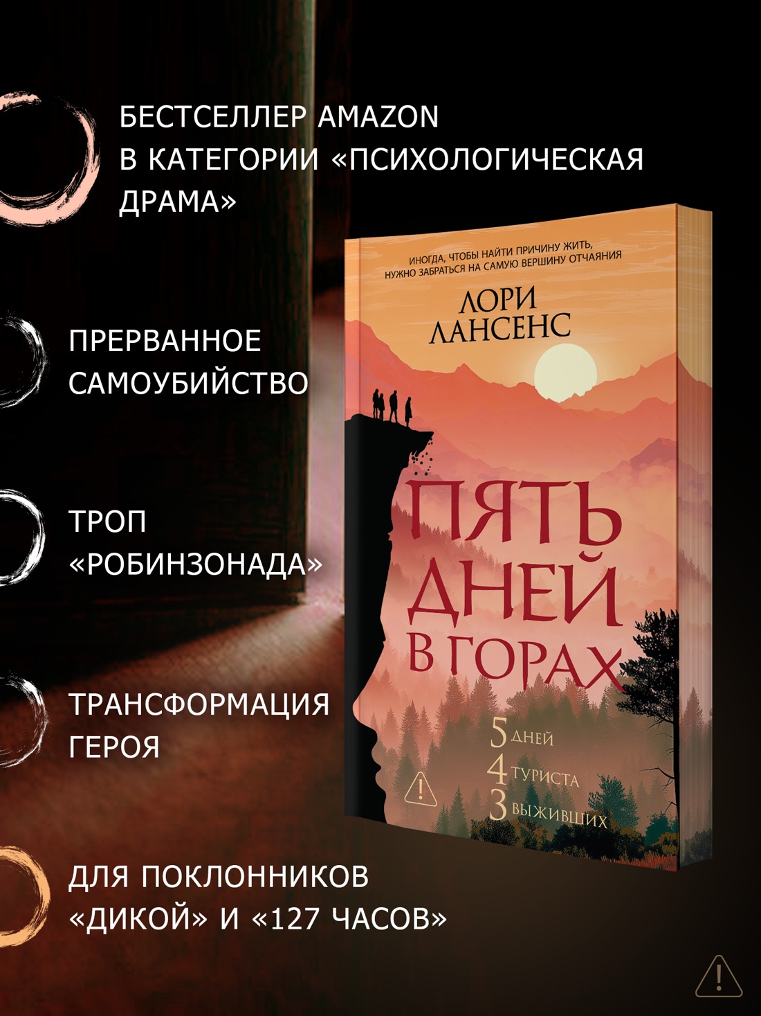 Книга Иностранка Терр лжи м о Лансенс Л Пять дней в горах мягк обл - фото 6