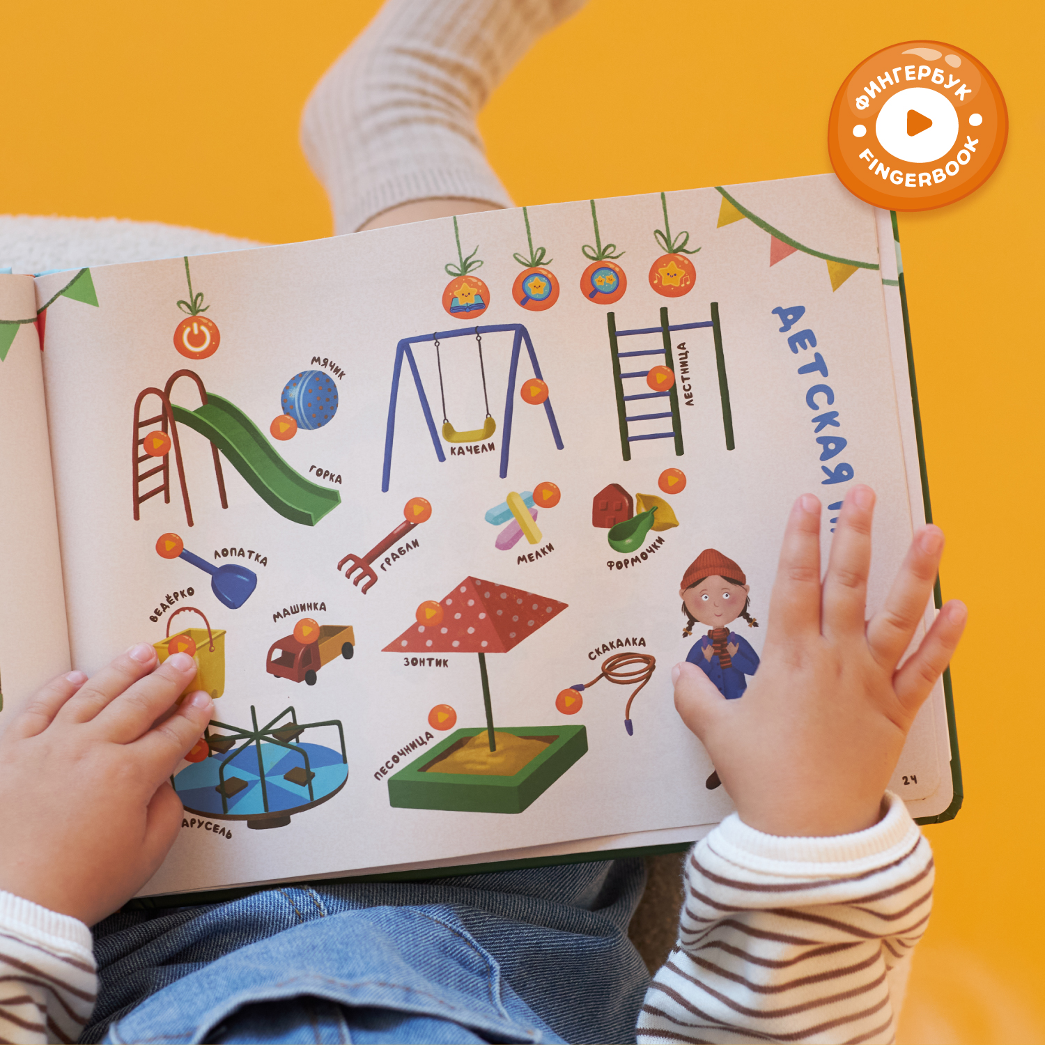 Игрушка Abumba книжка Всё обо всём - фото 9