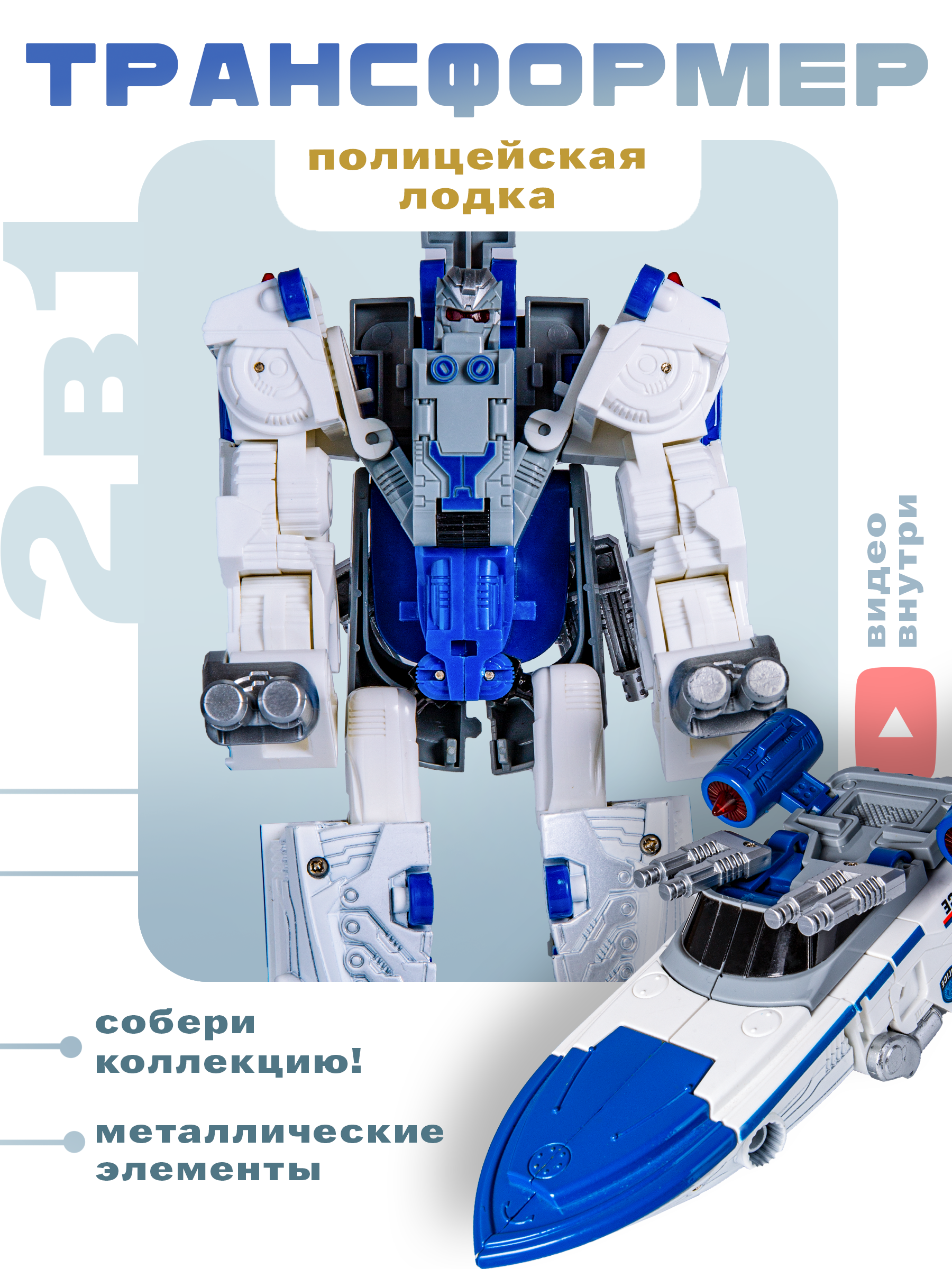 Фигурка BAZUMI Лодка полицейская трансформер - фото 9