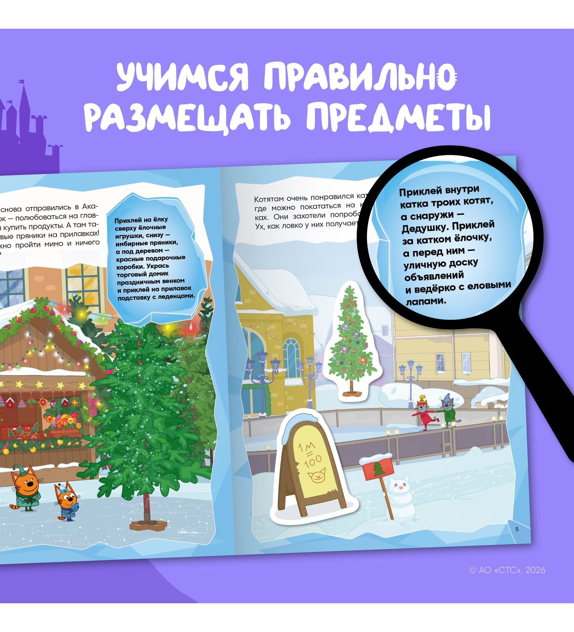 Книга МОЗАИКА kids Три кота Развивающие наклейки Вместе весело - фото 4