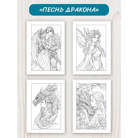 Раскраска антистресс Проф-Пресс на кольцах А5. Набор из 2 шт. Песнь дракона+Фэнтези девушки