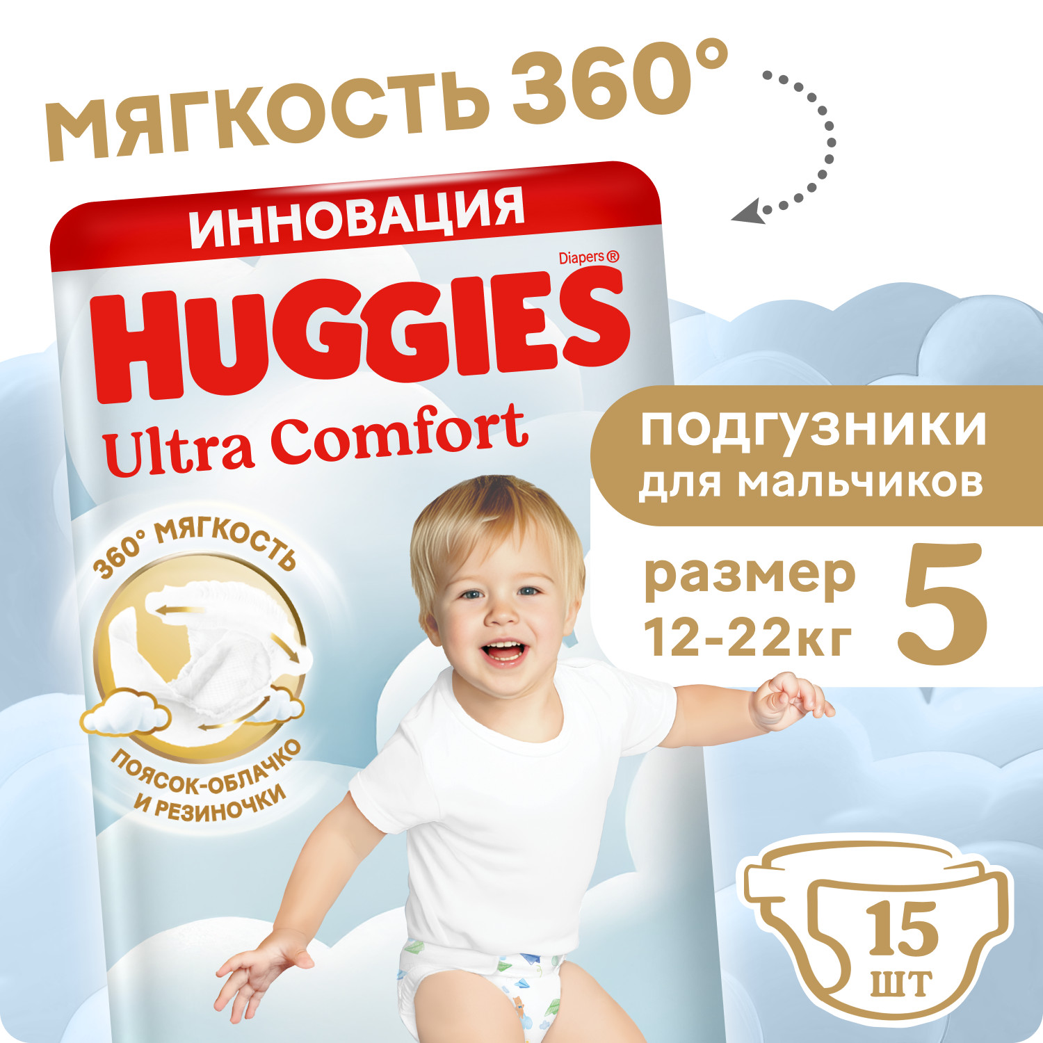 Подгузники Huggies Ultra Comfort для мальчиков 5 (12-22 кг) 15 шт. - фото 1