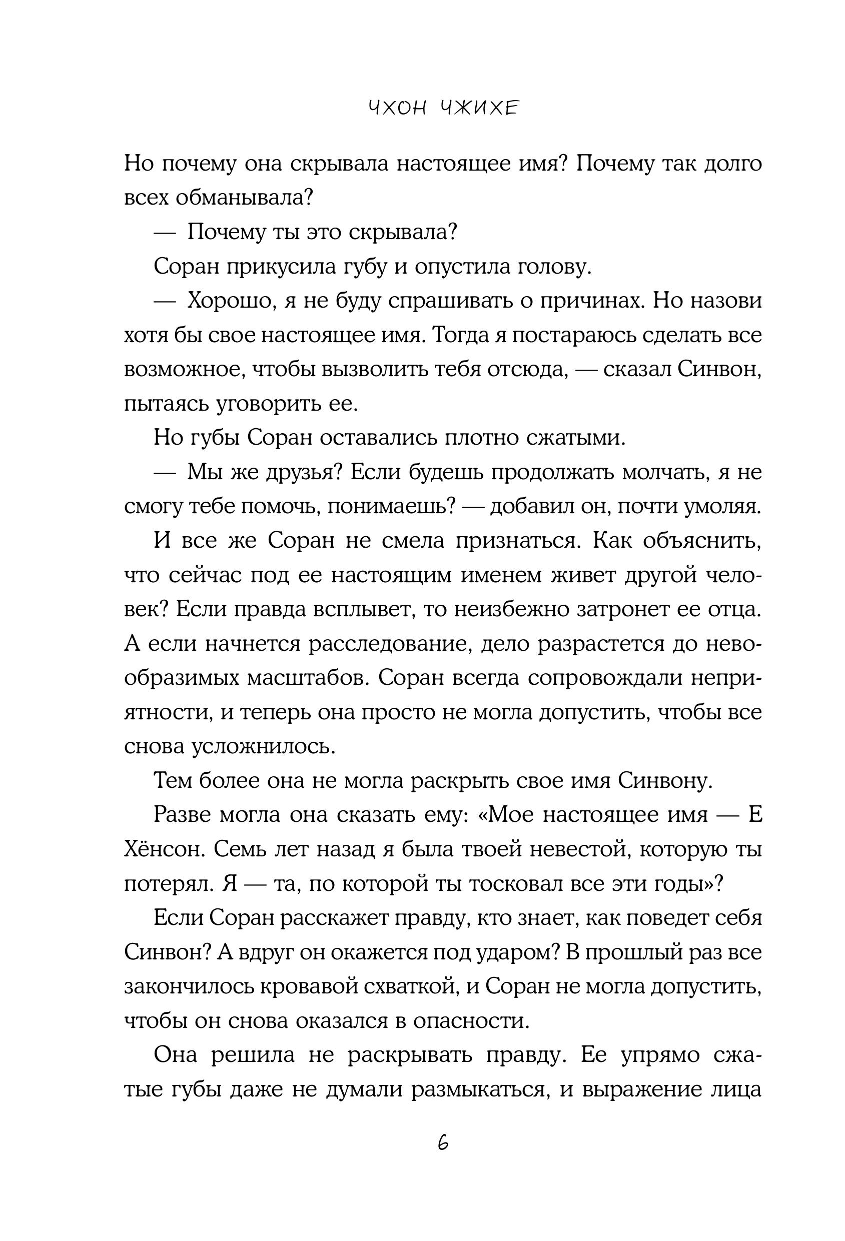 Книга Эксмо Запрет на браки в Чосоне. Том 2 - фото 3