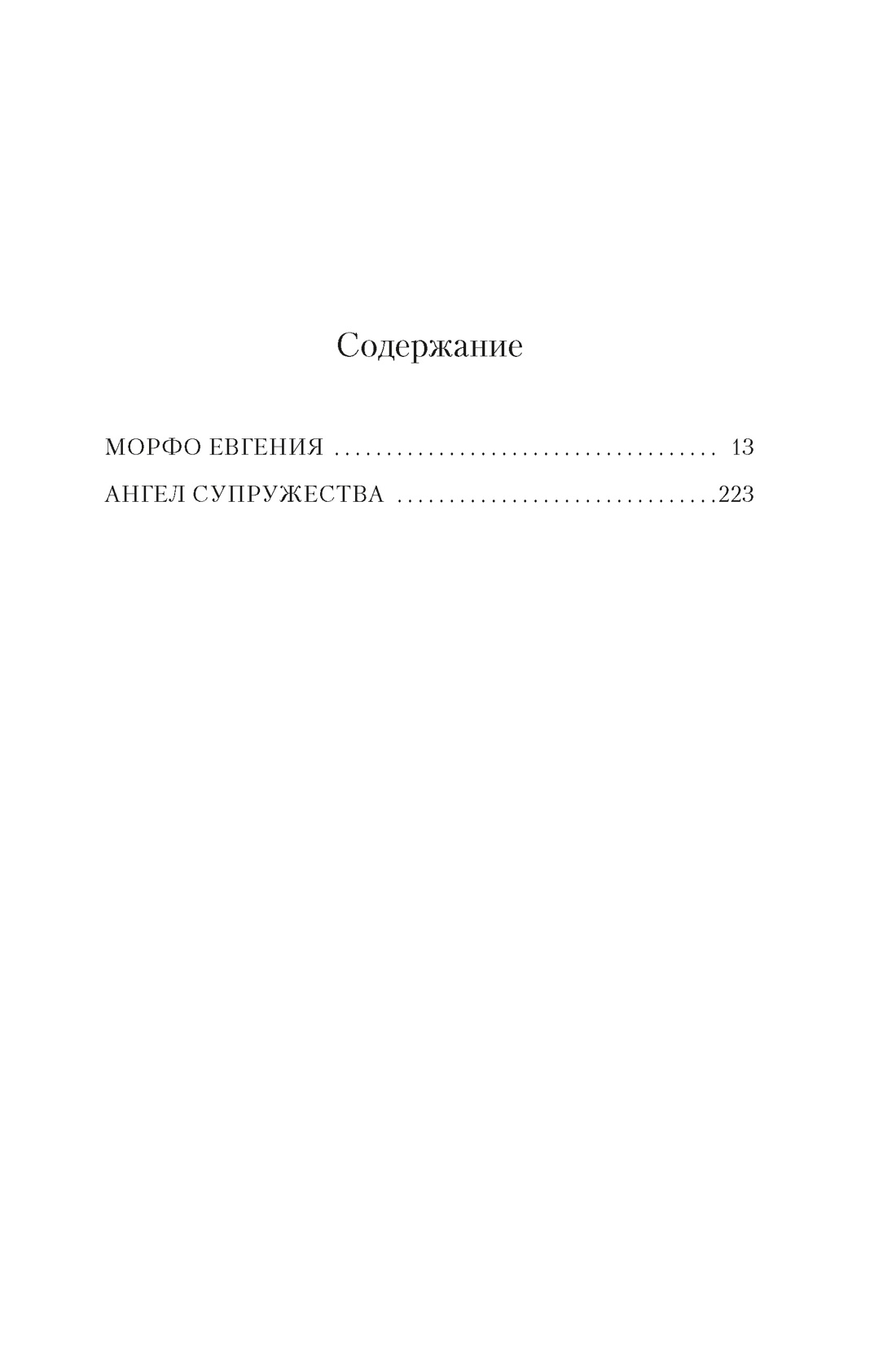 Книга АЗБУКА Ангелы и насекомые - фото 11