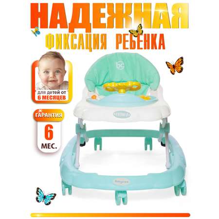 Ходунки BabyCare Optima ментоловый