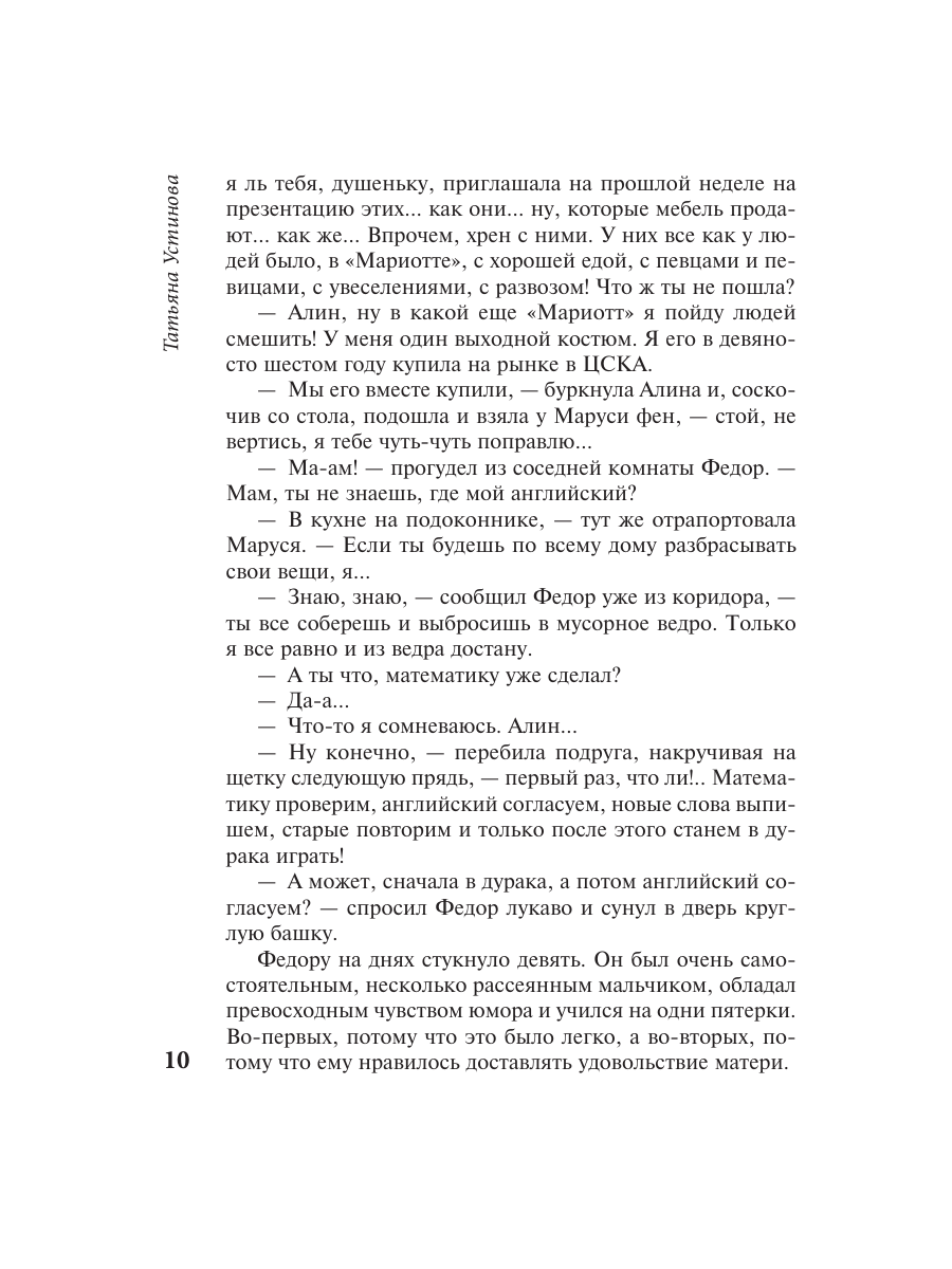 Книга Эксмо Большое зло и мелкие пакости - фото 9