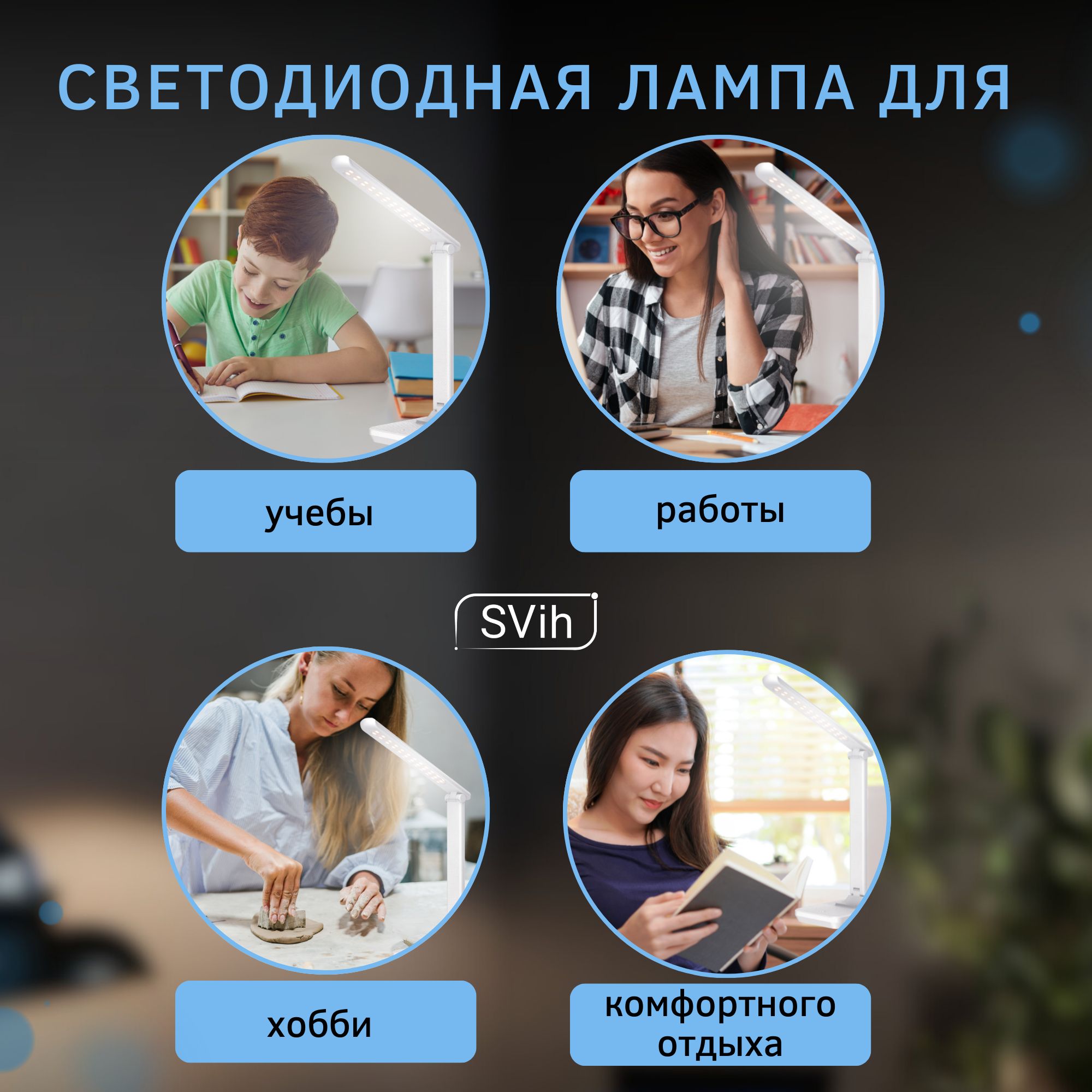 Лампа настольная светодиодная SVih белая 9Вт 480Лм - фото 7