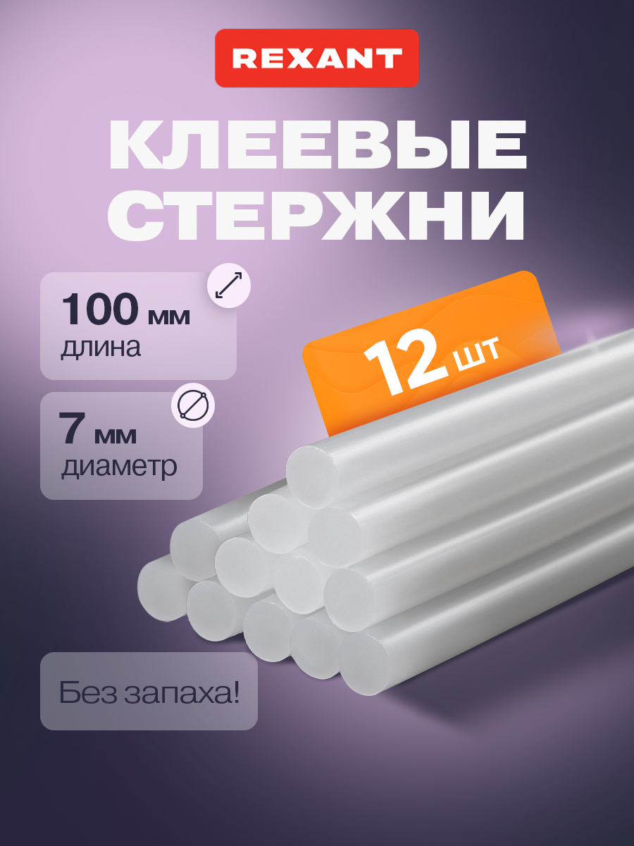 Стержень REXANT - фото 1