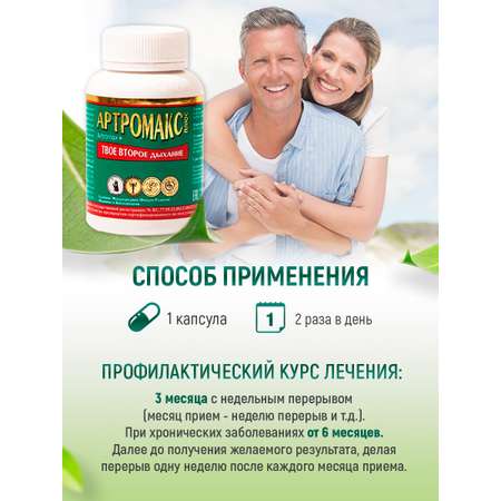 БАД антипаразитарный Артромакс Оптисалт 60 капсул