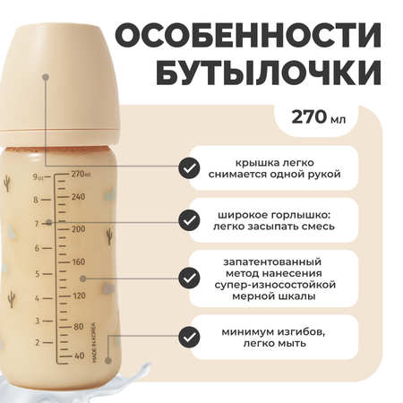 Бутылочка MOYUUM Anti-Colic 270 мл