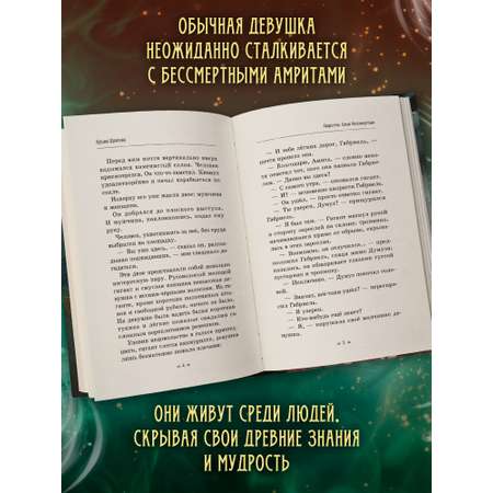 Книга ОКно Амриты цена бессмертия