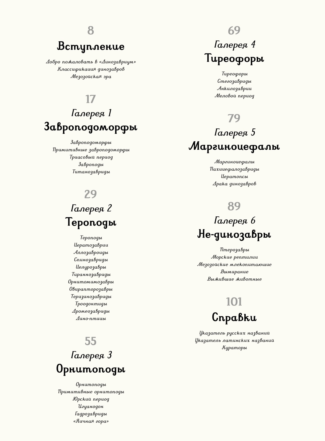 Книга Махаон Динозавриум - фото 2