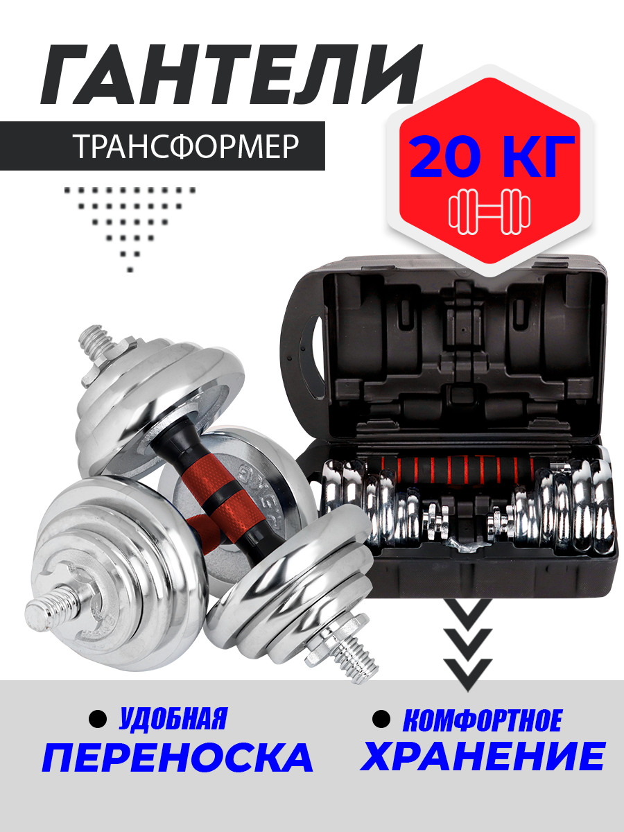 Гантели U-TURN 2в1 / Гантели+штанга/ В комплекте 12 дисков / 20 кг. / Красный / В кейсе - фото 6