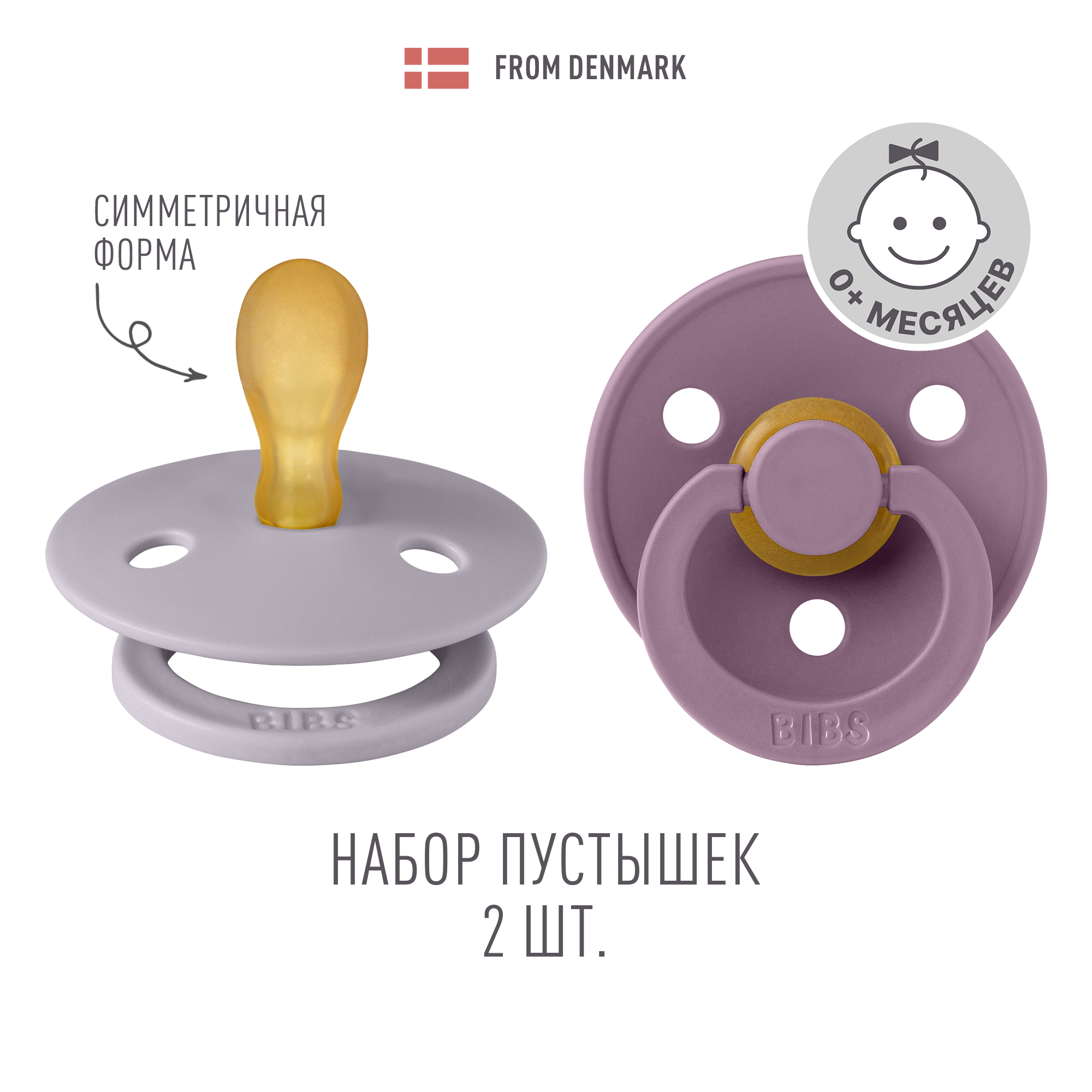 Пустышка BIBS от 0 мес. 2 шт. - фото 1