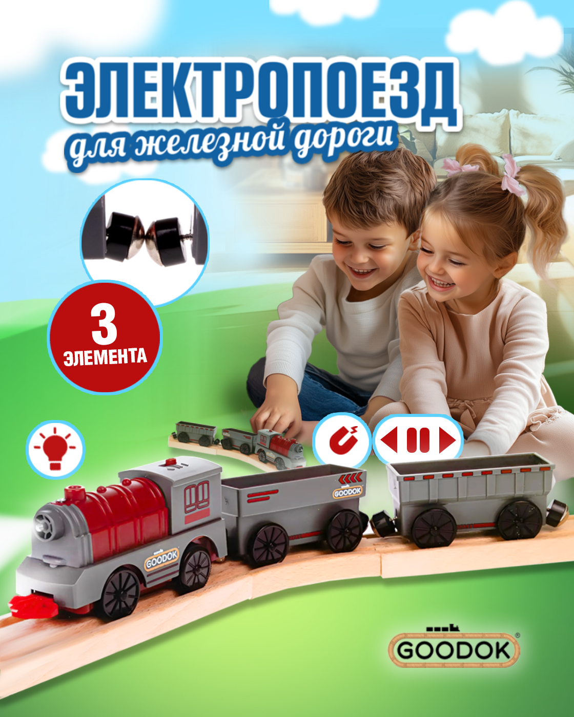 Изображение товара Детский электрический грузовой поезд 1TOY Goodok со светом и магнитными вагонами