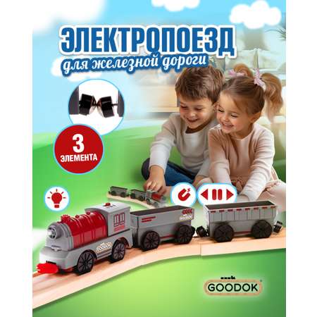 Поезд Goodok 31 см