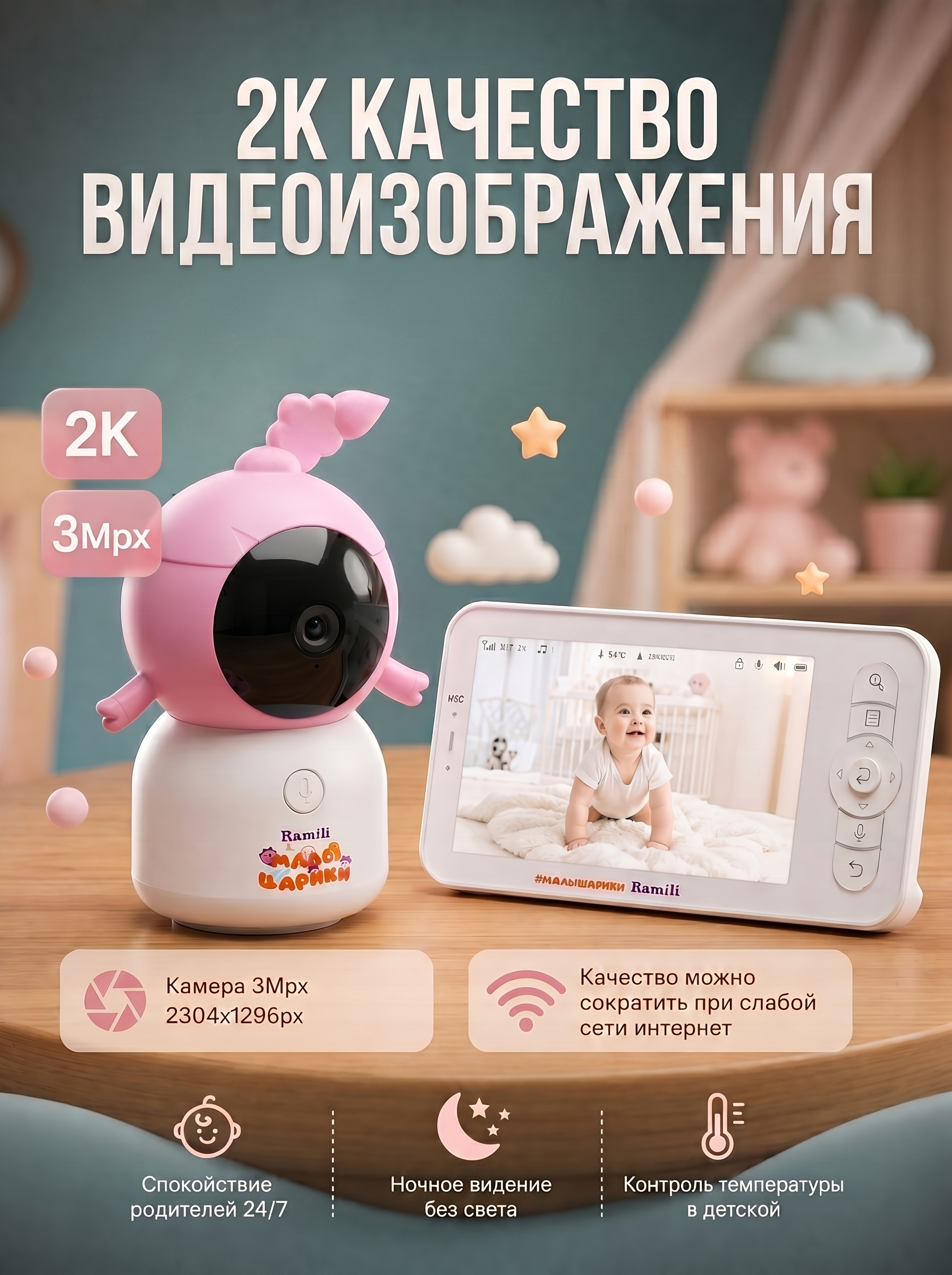 Видеоняня Ramili Малышарики Нюша с Wi-Fi и без - фото 3