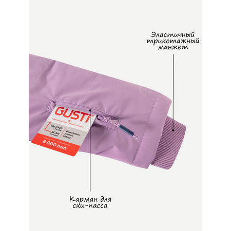 Парка GUSTI