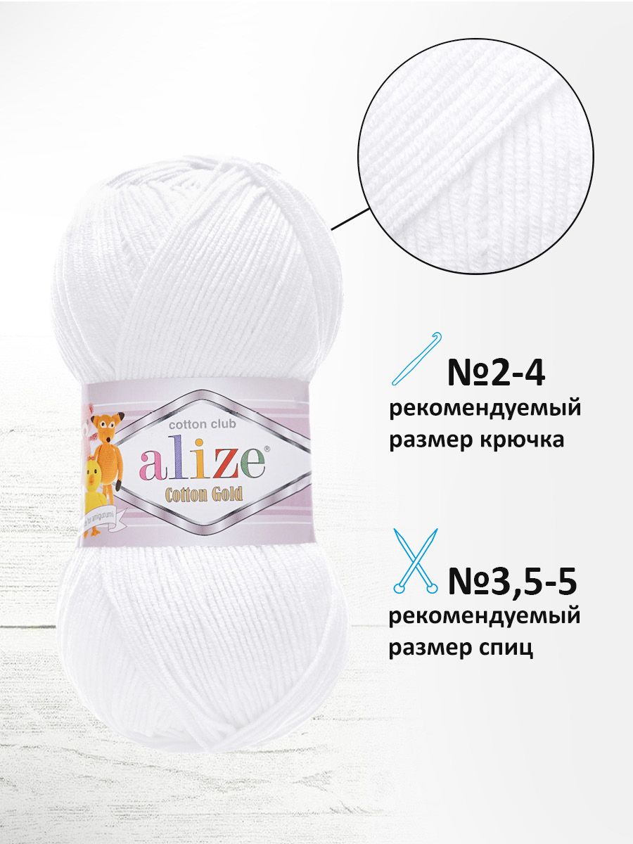 Пряжа Alize для теплой одежды пледов игрушек Cotton gold 100 гр 330 м 5 мотков 55 белый - фото 2
