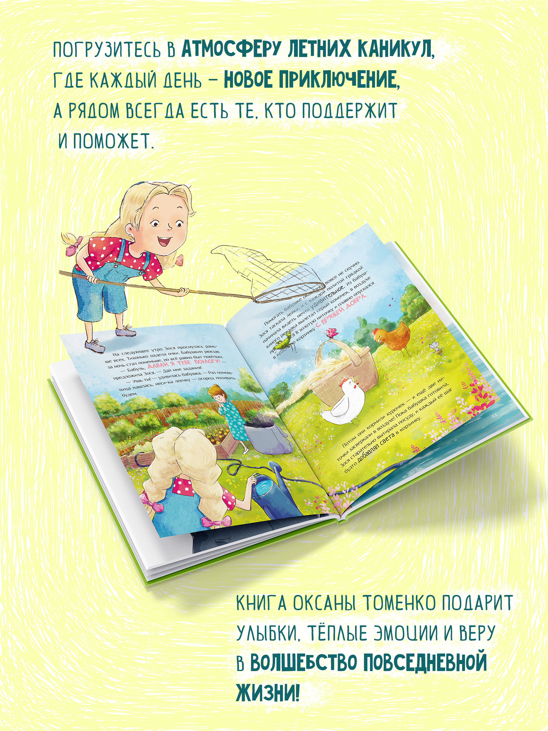 Книга для детей Амоза.Дети Про Зосю на каникулах - фото 3