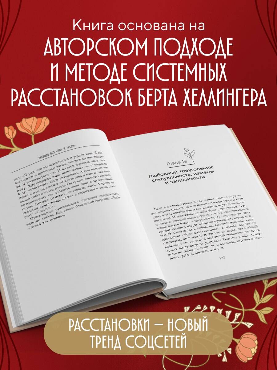 Книга БОМБОРА Любовь без "но" и "если". Как построить главные отношения в вашей жизни - фото 4