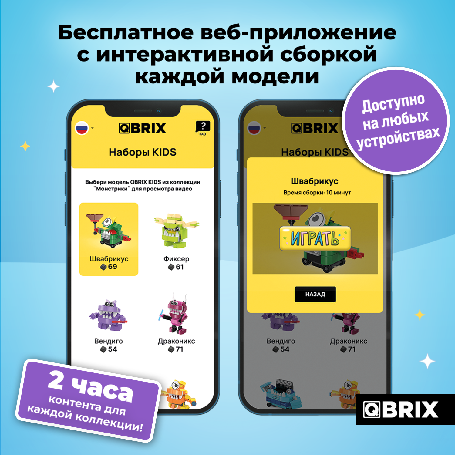 Конструктор QBRIX Монстрики блочный - фото 3