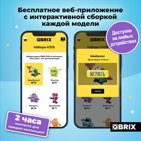Конструктор QBRIX Монстрики блочный