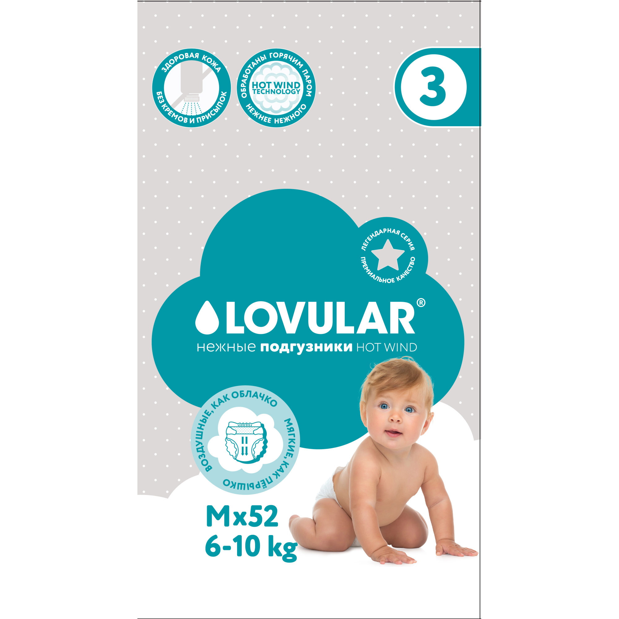 Подгузники LOVULAR Hot Wind M (6-10 кг) 52 шт. - фото 1