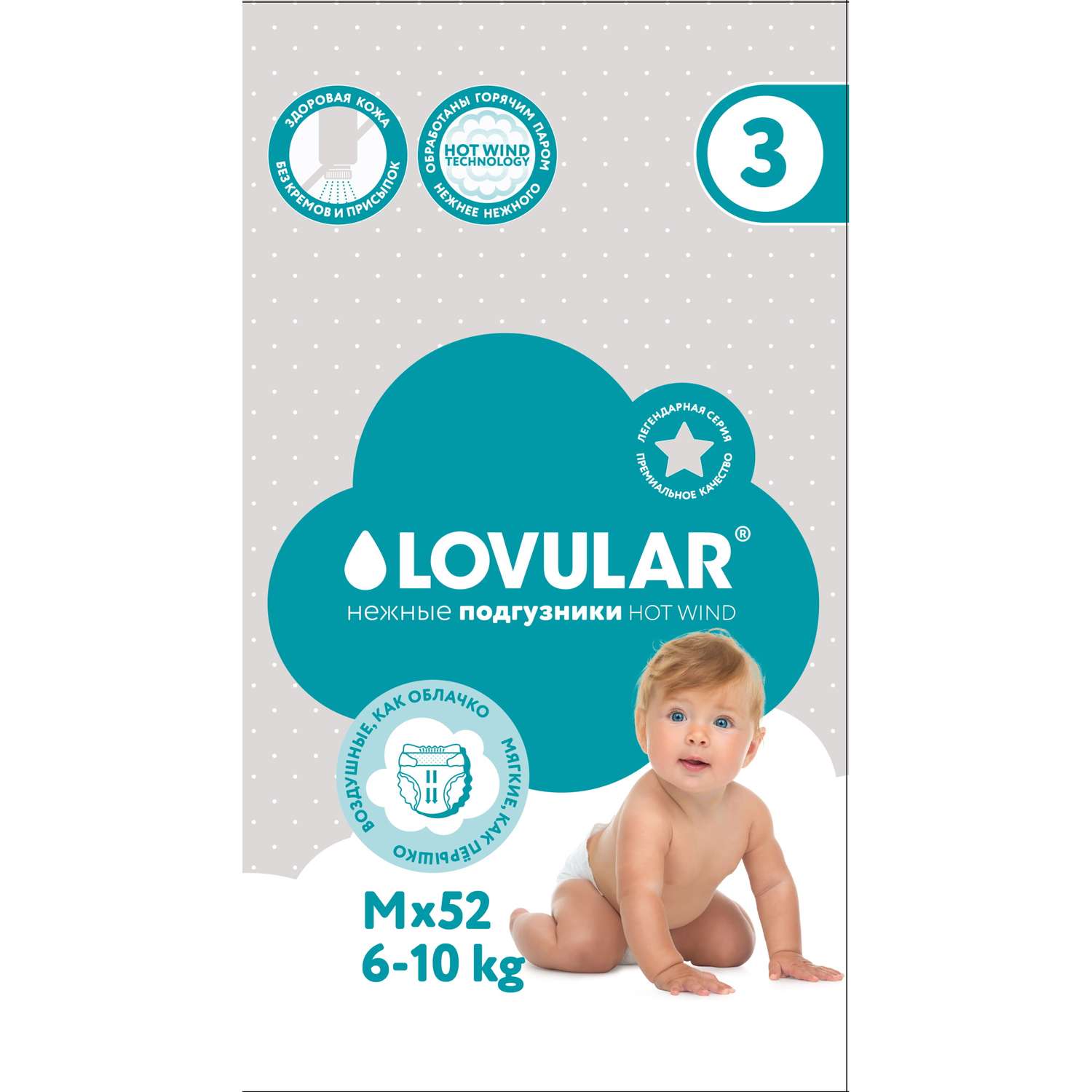 Подгузники LOVULAR Hot Wind M (6-10 кг) 52 шт. - фото 1