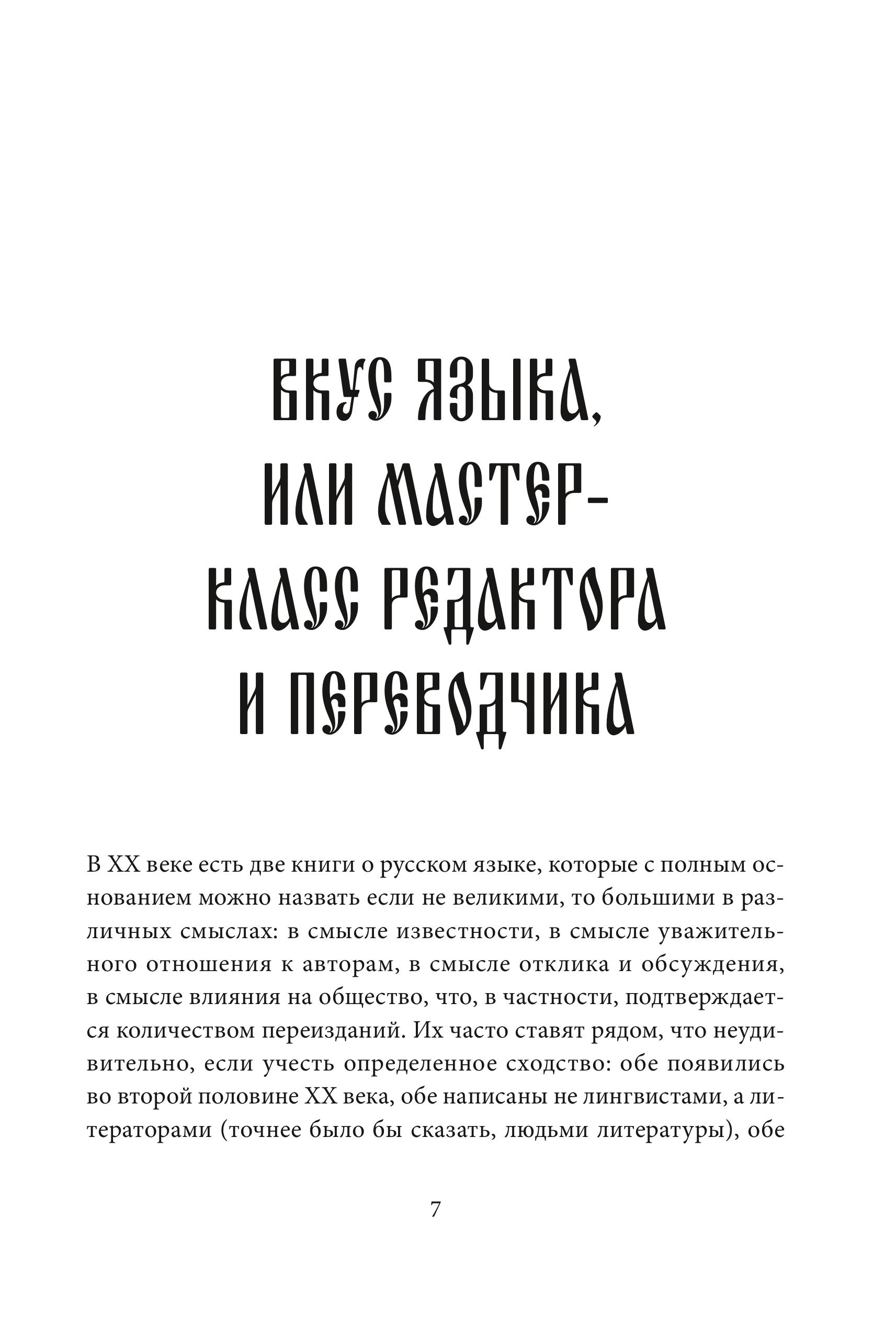 Книга МИФ Слово живое и мертвое - фото 6