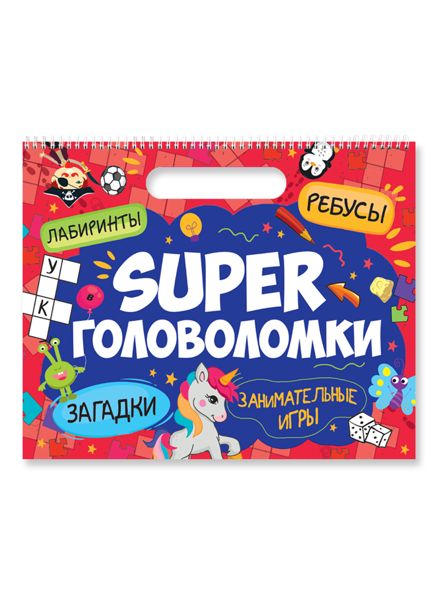 Книга Проф-Пресс Super головоломки. Занимательные игры. 36х29 см. на гребне 32 стр. - фото 8