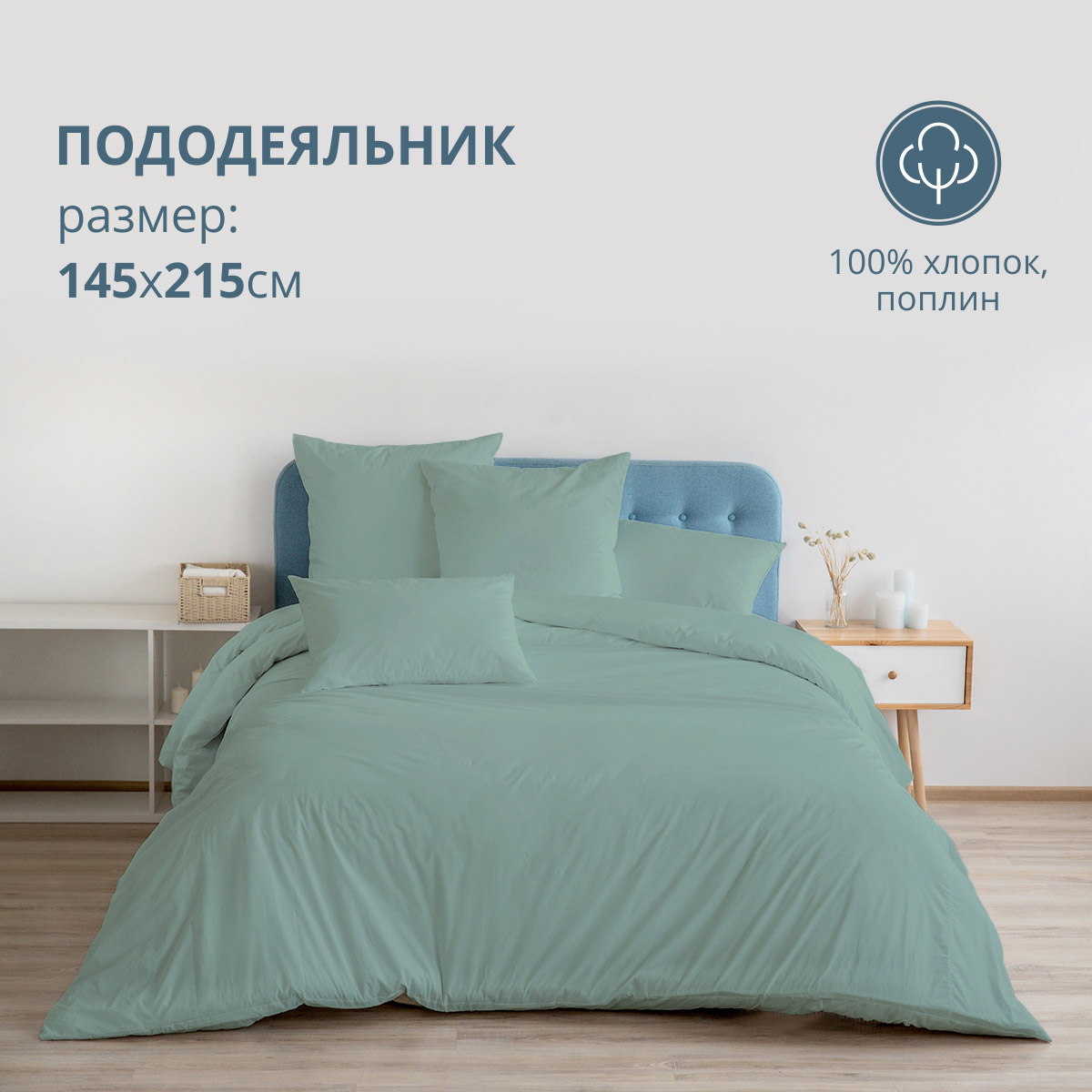 Пододеяльник BRAVO 145 x 215 см - фото 2