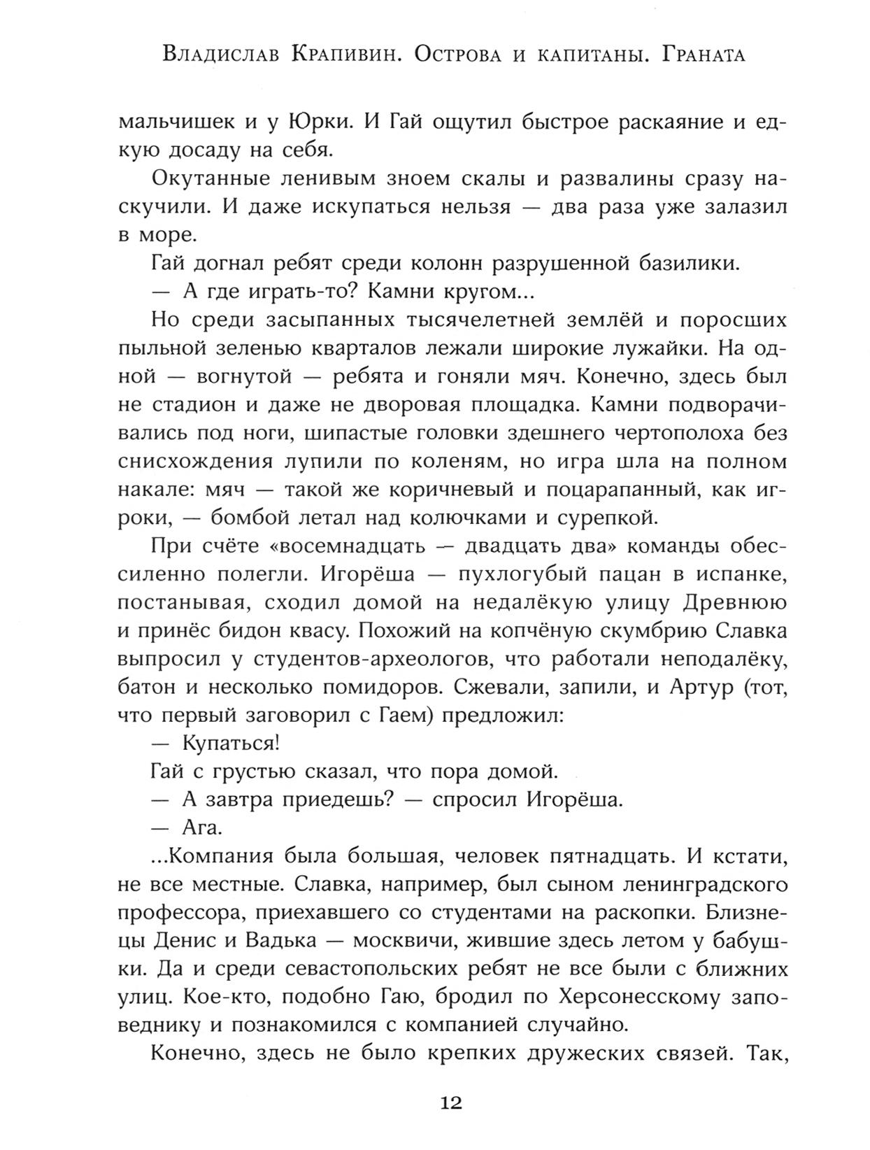 Книга Лабиринт Острова и капитаны Часть 2 Граната - фото 5