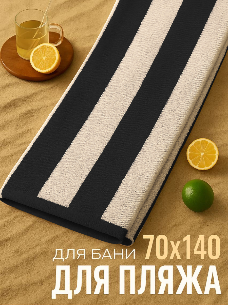 Полотенце махровое Urban Family Urban Family 70х140 см полоски цвет черный - фото 1
